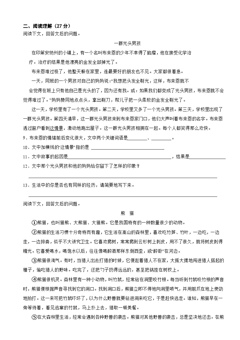 江西省吉安市峡江县2023-2024学年四年级下学期语文期末考试试卷第3页