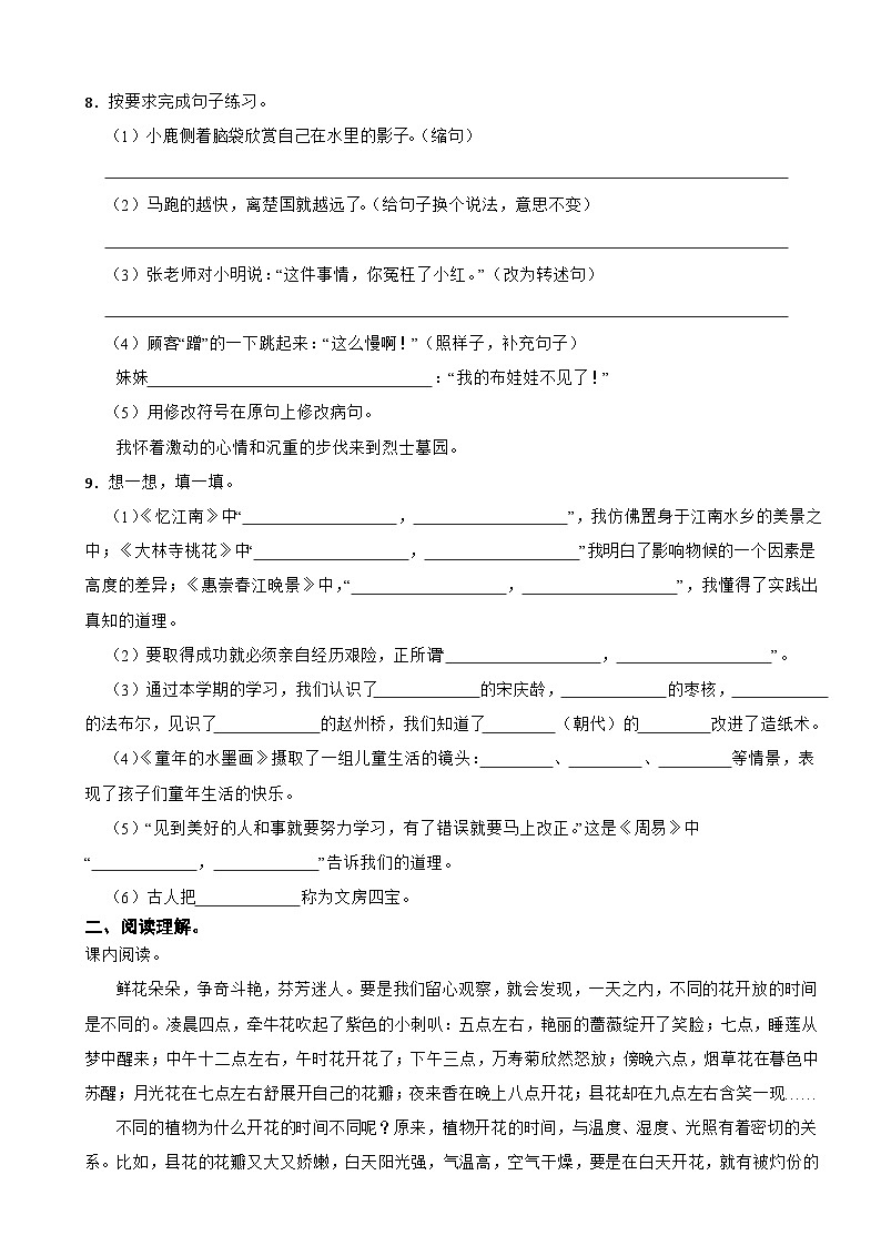 江西省南昌市南昌县多校2023-2024学年三年级下学期语文期末试卷02
