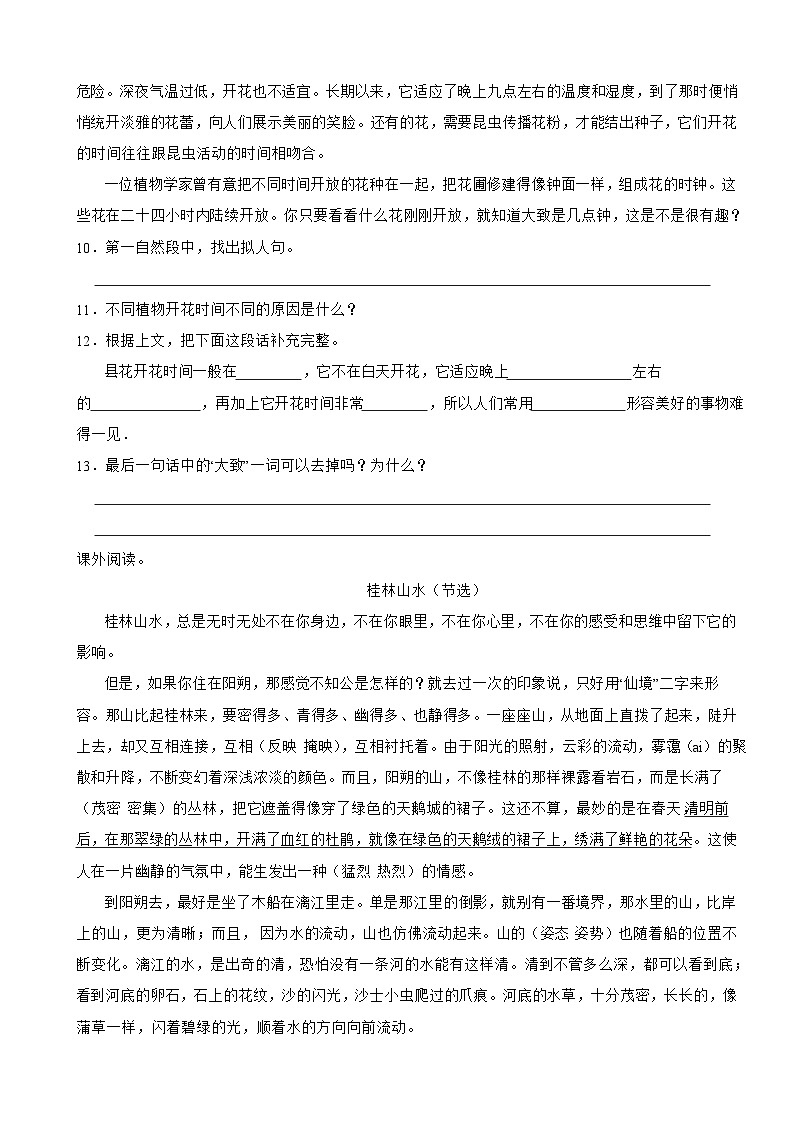 江西省南昌市南昌县多校2023-2024学年三年级下学期语文期末试卷03