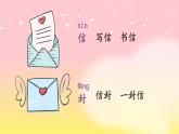 部编版小学语文二上第6课《一封信》课件+教案+预学单+共学单+延学单