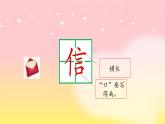 部编版小学语文二上第6课《一封信》课件+教案+预学单+共学单+延学单