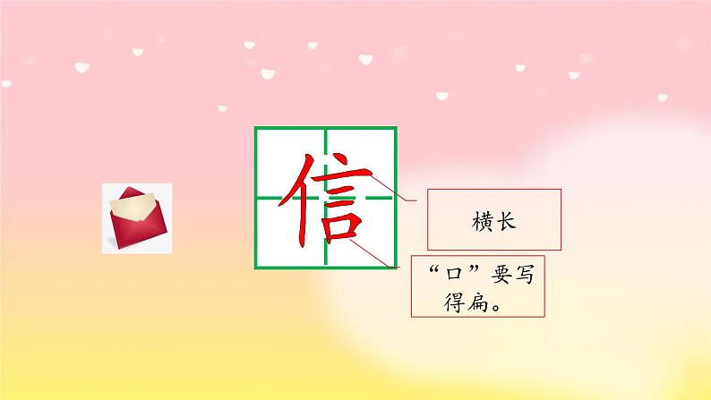 部编版小学语文二上第6课《一封信》课件+教案+预学单+共学单+延学单04