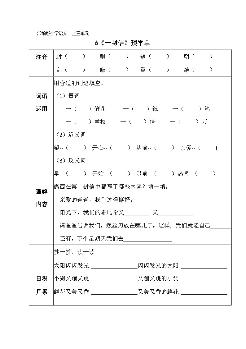 部编版小学语文二上第6课《一封信》课件+教案+预学单+共学单+延学单01