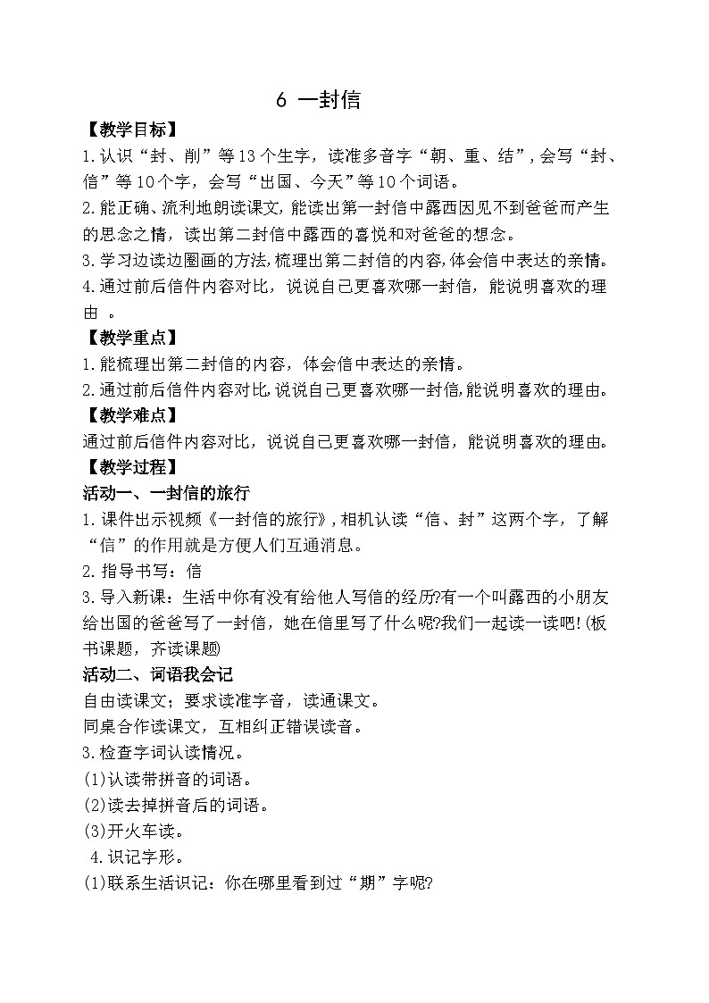 部编版小学语文二上第6课《一封信》课件+教案+预学单+共学单+延学单01