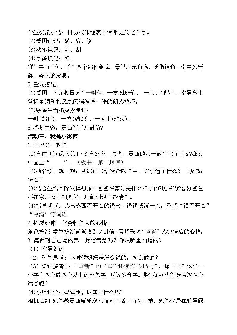 部编版小学语文二上第6课《一封信》课件+教案+预学单+共学单+延学单02