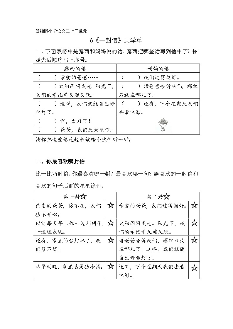 部编版小学语文二上第6课《一封信》课件+教案+预学单+共学单+延学单01
