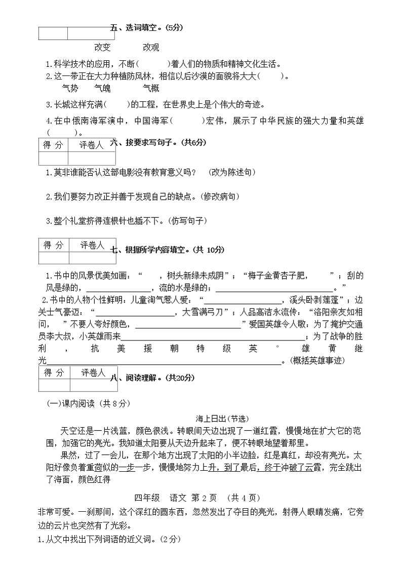 甘肃省定西市临洮县2023-2024学年四年级下学期期末语文试卷第2页