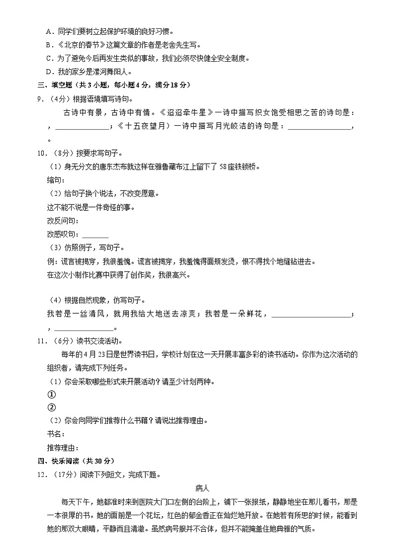 河南省漯河市舞阳县2023-2024学年二年级下学期期末语文试卷第2页