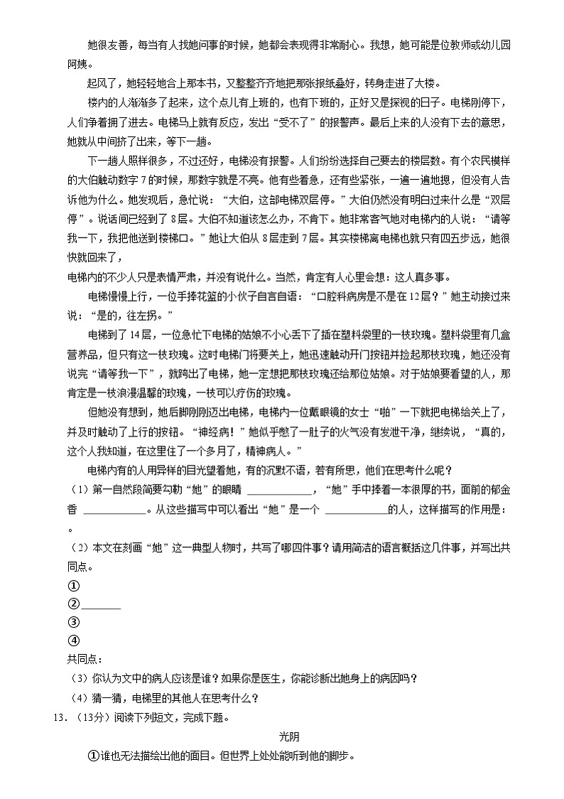 河南省漯河市舞阳县2023-2024学年二年级下学期期末语文试卷第3页