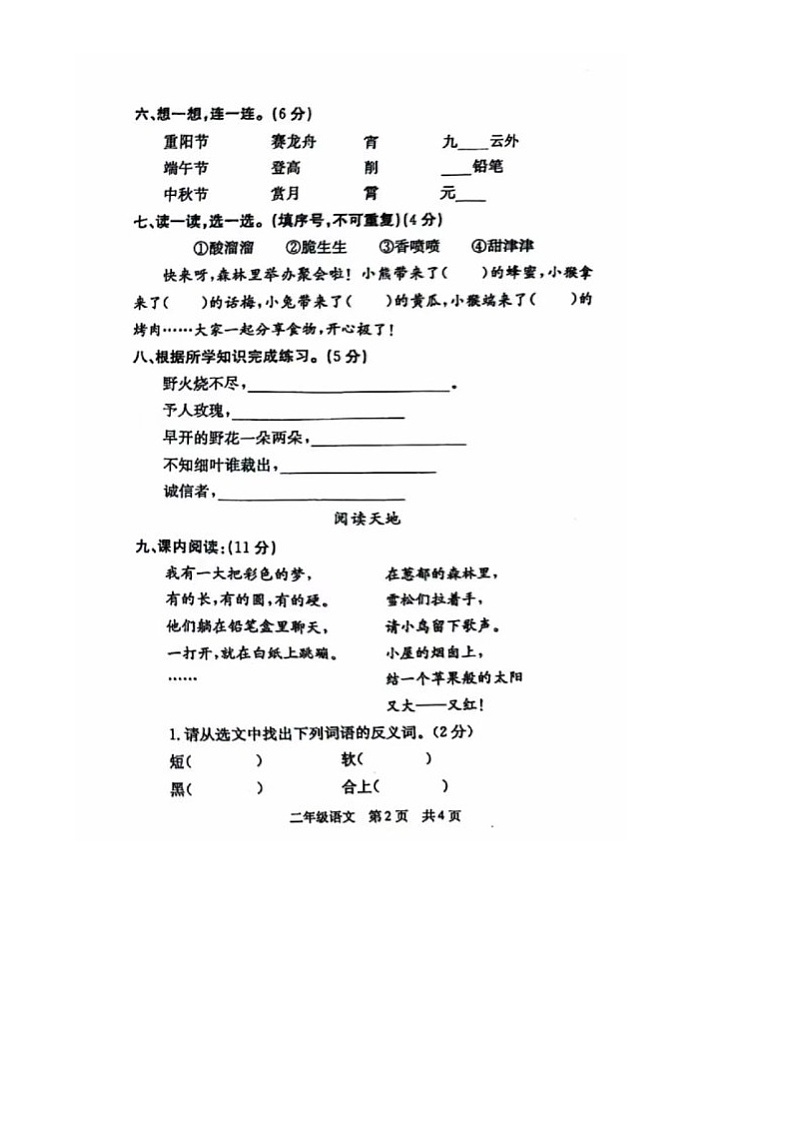 河南省安阳市林州市2021-2022学年二年级下学期期中语文试题02