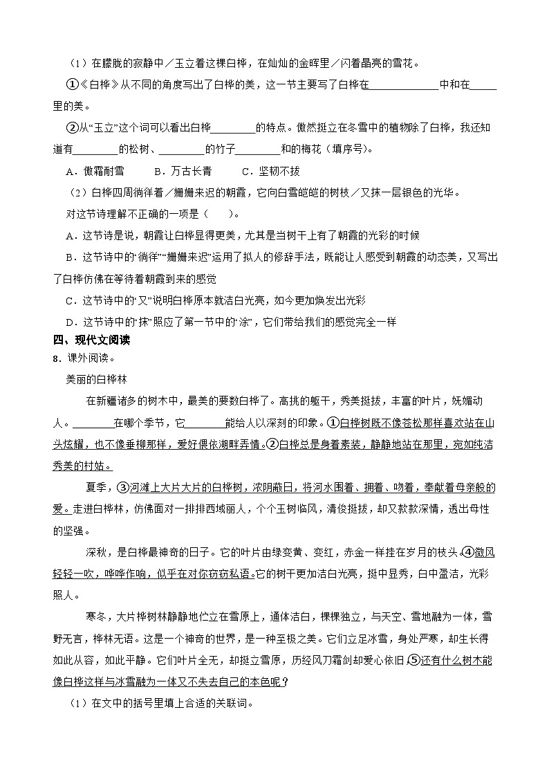 11.白桦同步练习部编版语文四年级下册02