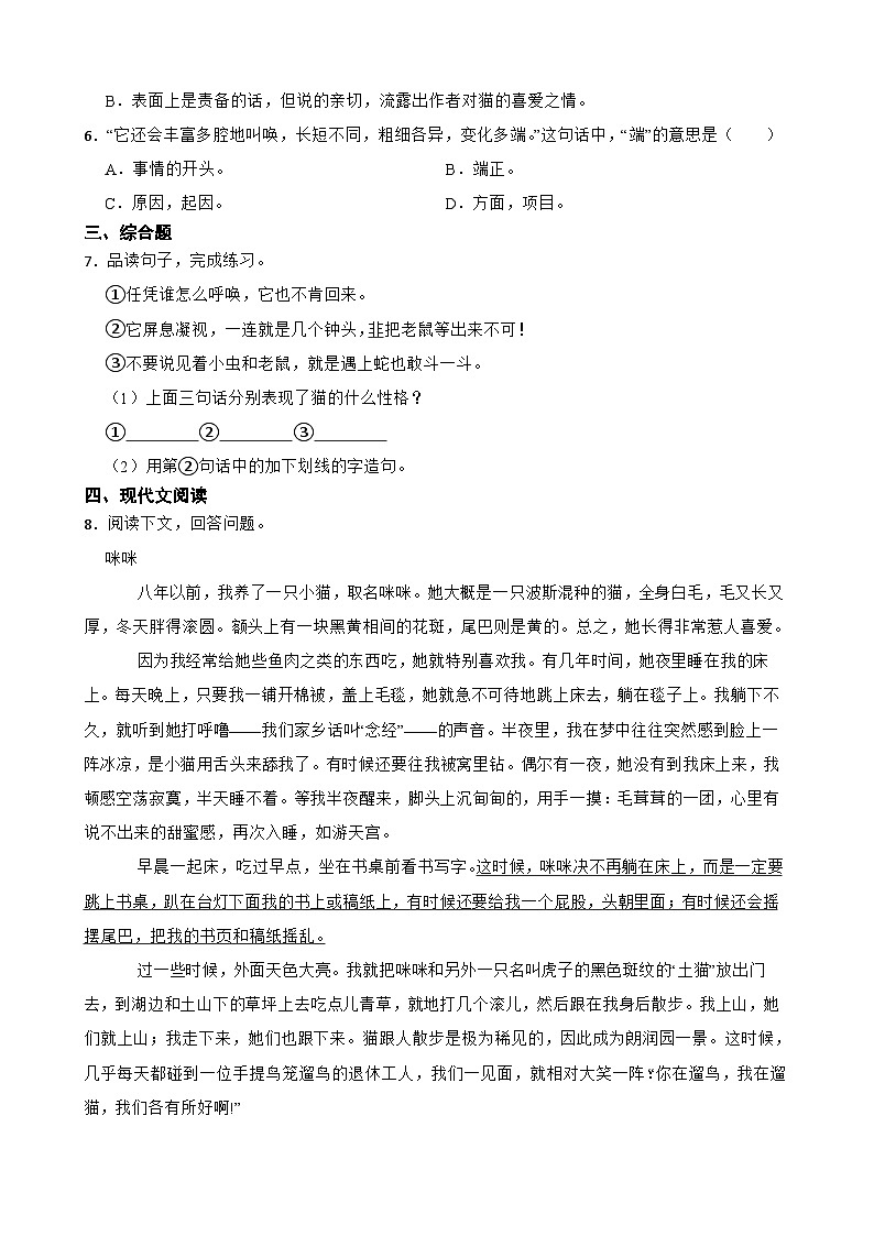 13.猫同步练习部编版语文四年级下册02
