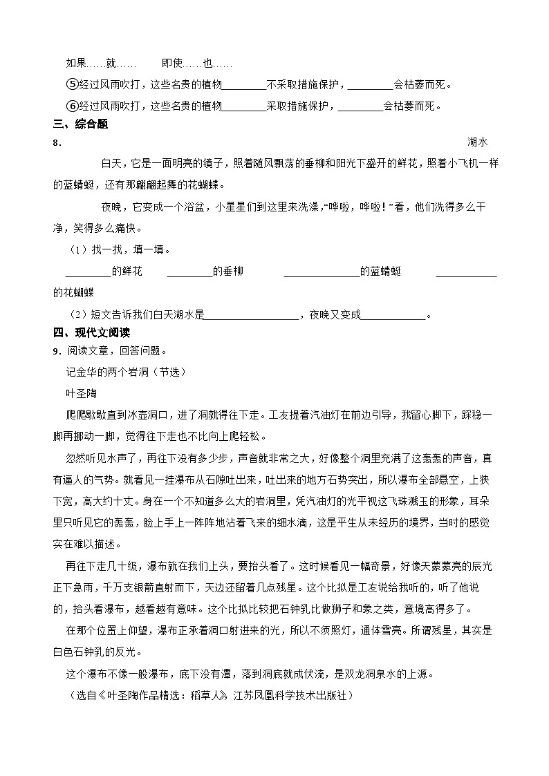 17.记金华双龙洞同步练习部编版语文四年级下册02