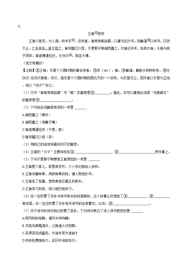 山东省潍坊安丘市2023-2024学年六年级下学期期末考试语文试题（含答案）03