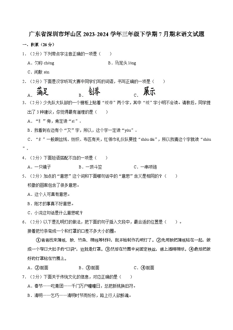 广东省深圳市坪山区2023-2024学年三年级下学期7月期末语文试题（含答案）01
