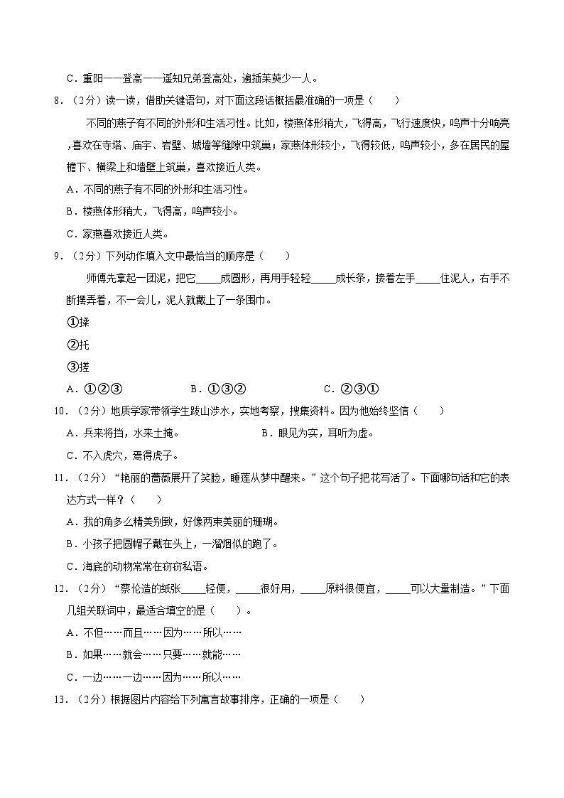 广东省深圳市坪山区2023-2024学年三年级下学期7月期末语文试题（含答案）02