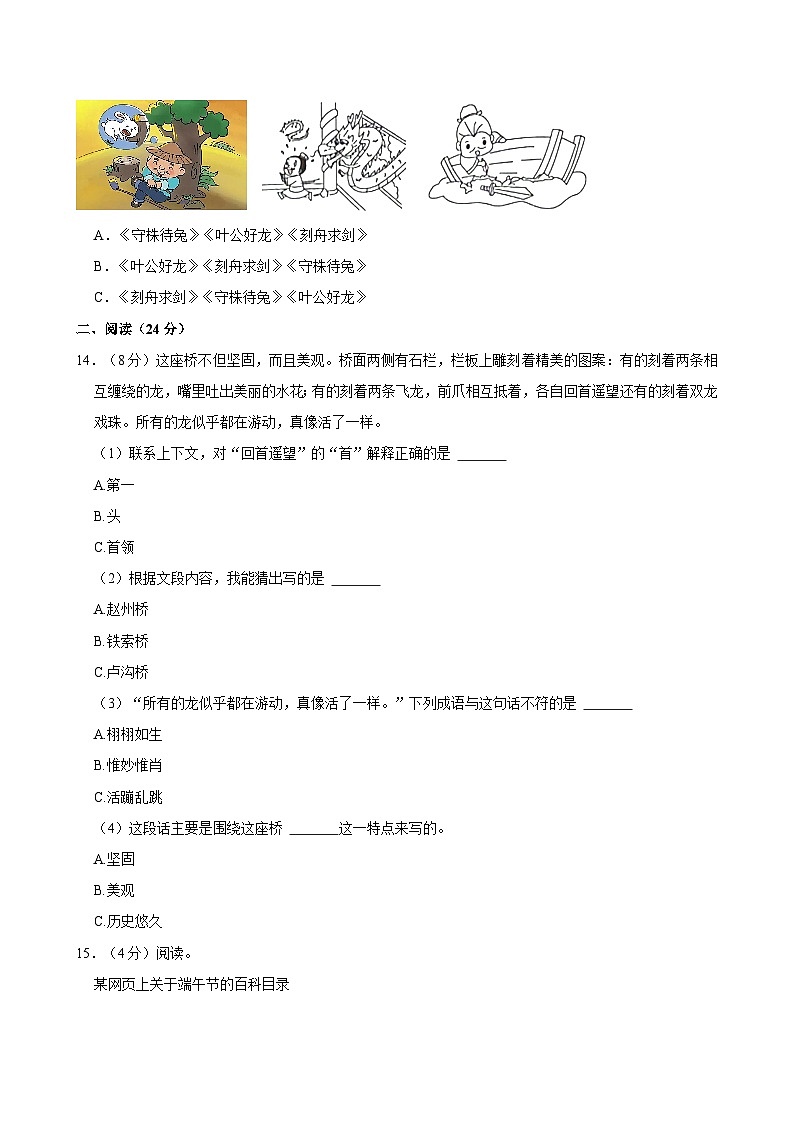 广东省深圳市坪山区2023-2024学年三年级下学期7月期末语文试题（含答案）03