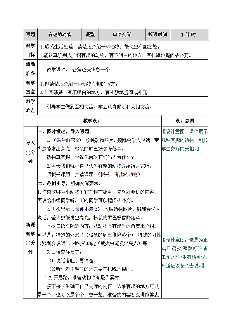 部编版语文二年级上册第1单元快乐读书吧教案第1页