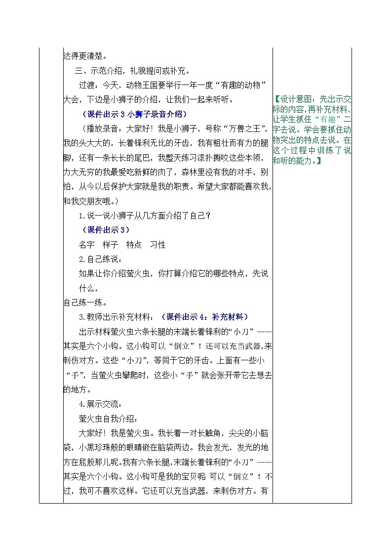 部编版语文二年级上册第1单元快乐读书吧教案第2页