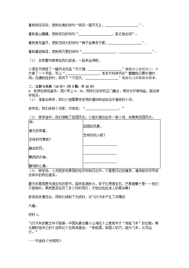 [语文][期末]广东省广州市天河区2023-2024学年四年级下学期语文期末试卷第2页