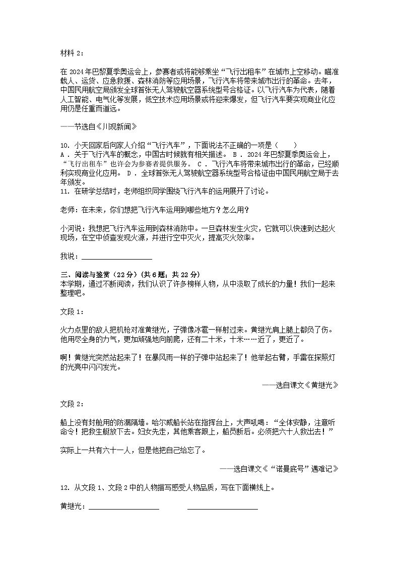 [语文][期末]广东省广州市天河区2023-2024学年四年级下学期语文期末试卷第3页