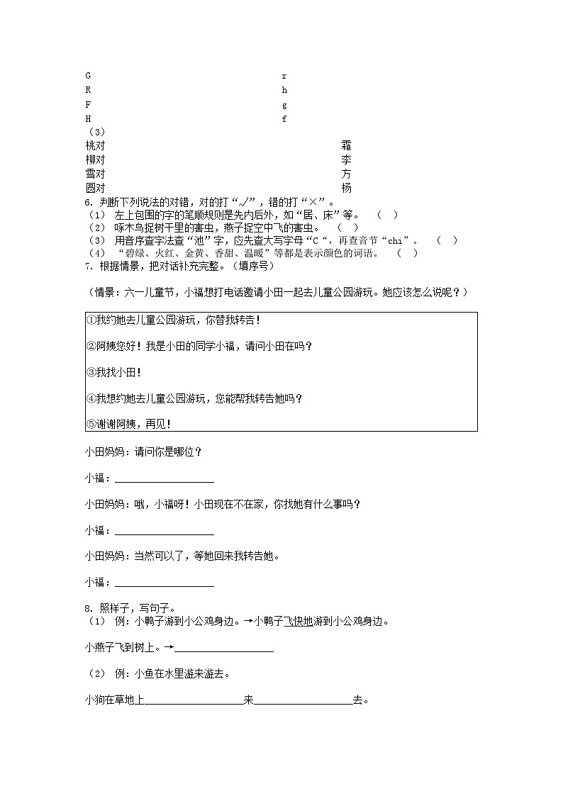 [语文][期末]广东省深圳市福田区2023-2024学年一年级下学期语文期末试卷02