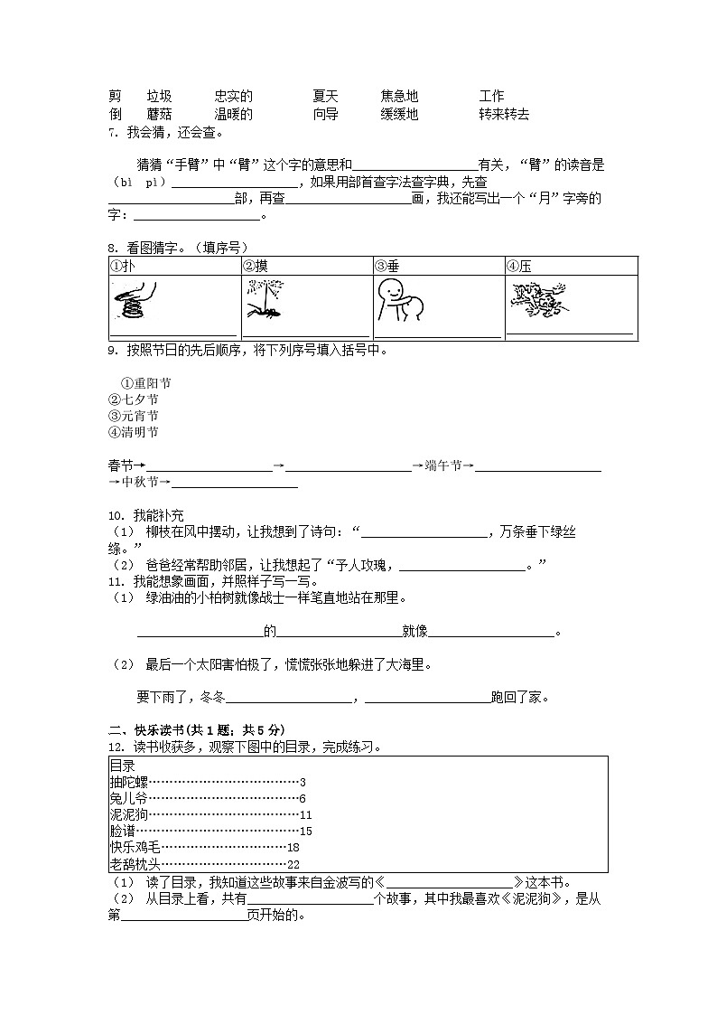 [语文][期末]贵州省贵阳市多校联考2023-2024学年二年级下学期语文期末试卷02