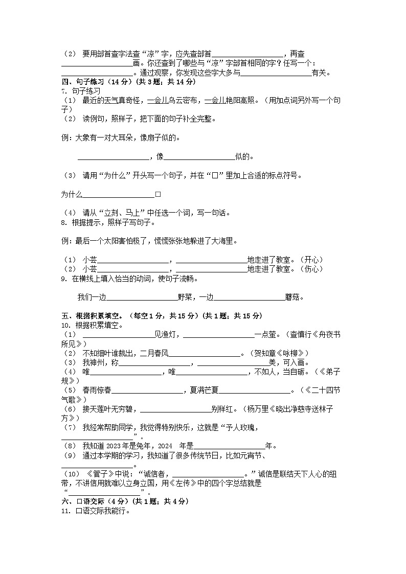 [语文][期末]贵州省黔西南布依族苗族自治州普安县2023-2024学年二年级下学期语文7月期末试卷02