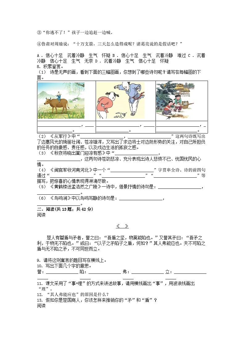 [语文][期末]河北省沧州市沧县2023-2024学年五年级下学期语文期末试卷第2页