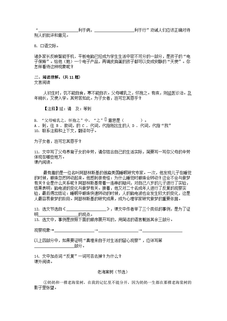 [语文][期末]湖北省鄂州市梁子湖区2023-2024学年六年级下学期语文期末质量监测试卷02