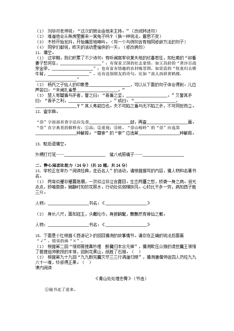 [语文][期末]湖南省邵阳市隆回县2023-2024学年五年级下学期语文期末检测试卷第2页