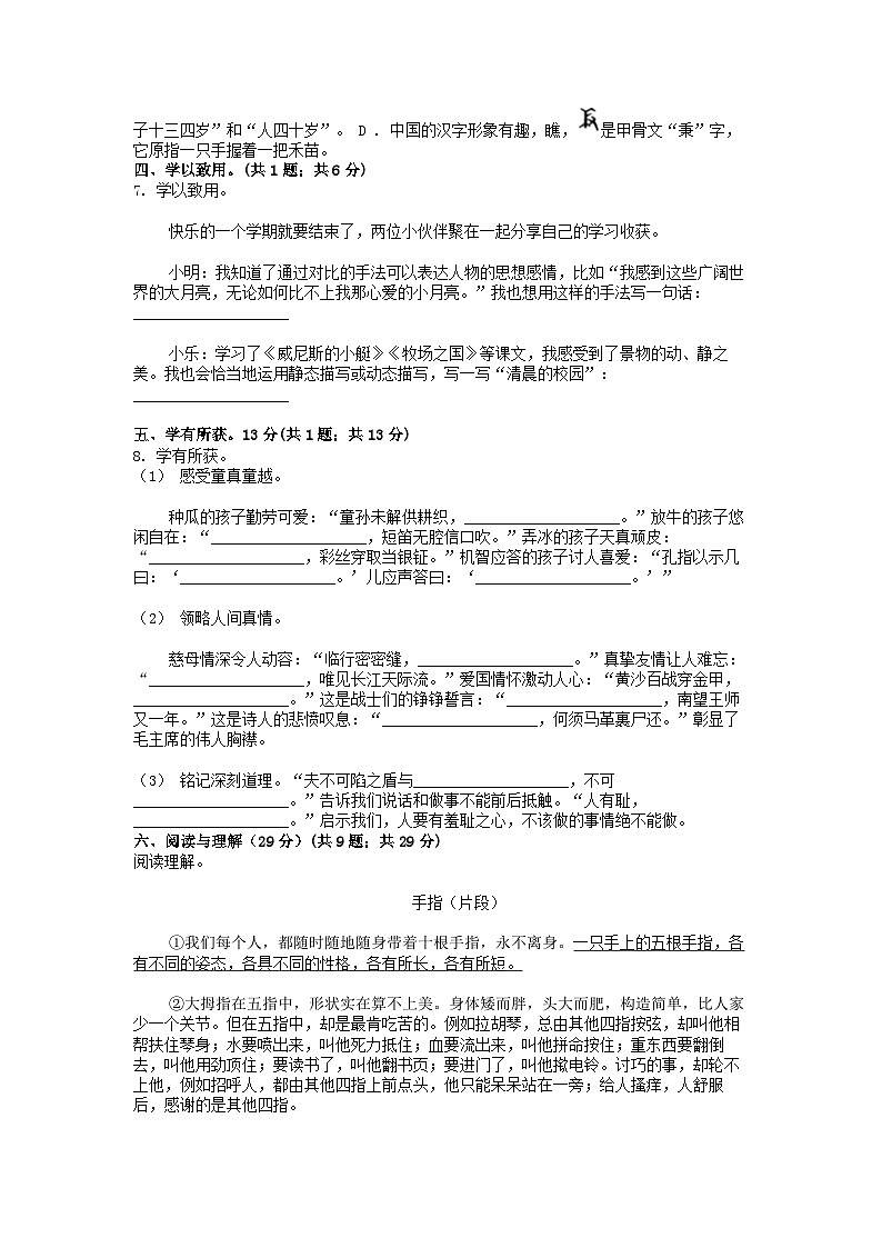 [语文][期末]湖南省株洲市茶陵县2023-2024学年五年级下学期语文期末考试试卷02