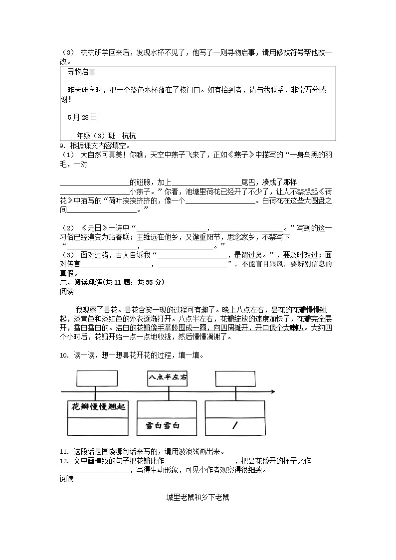 [语文][期末]浙江省杭州市临平区2023-2024学年三年级下学期语文期末试卷第2页