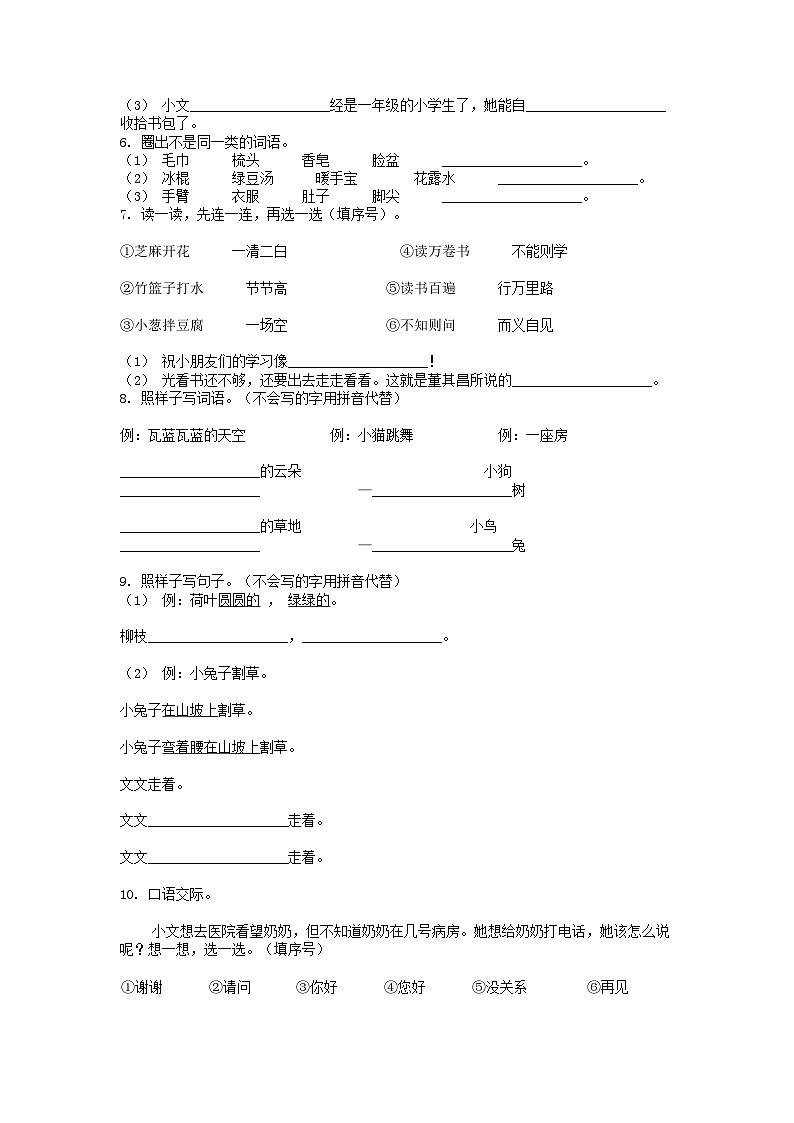 [语文][期末]浙江省杭州市余杭区2023-2024学年一年级下学期语文期末试卷02