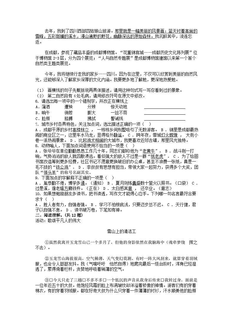 [语文][期末]四川省成都市金牛区2023-2024学年四年级下学期语文期末试卷02