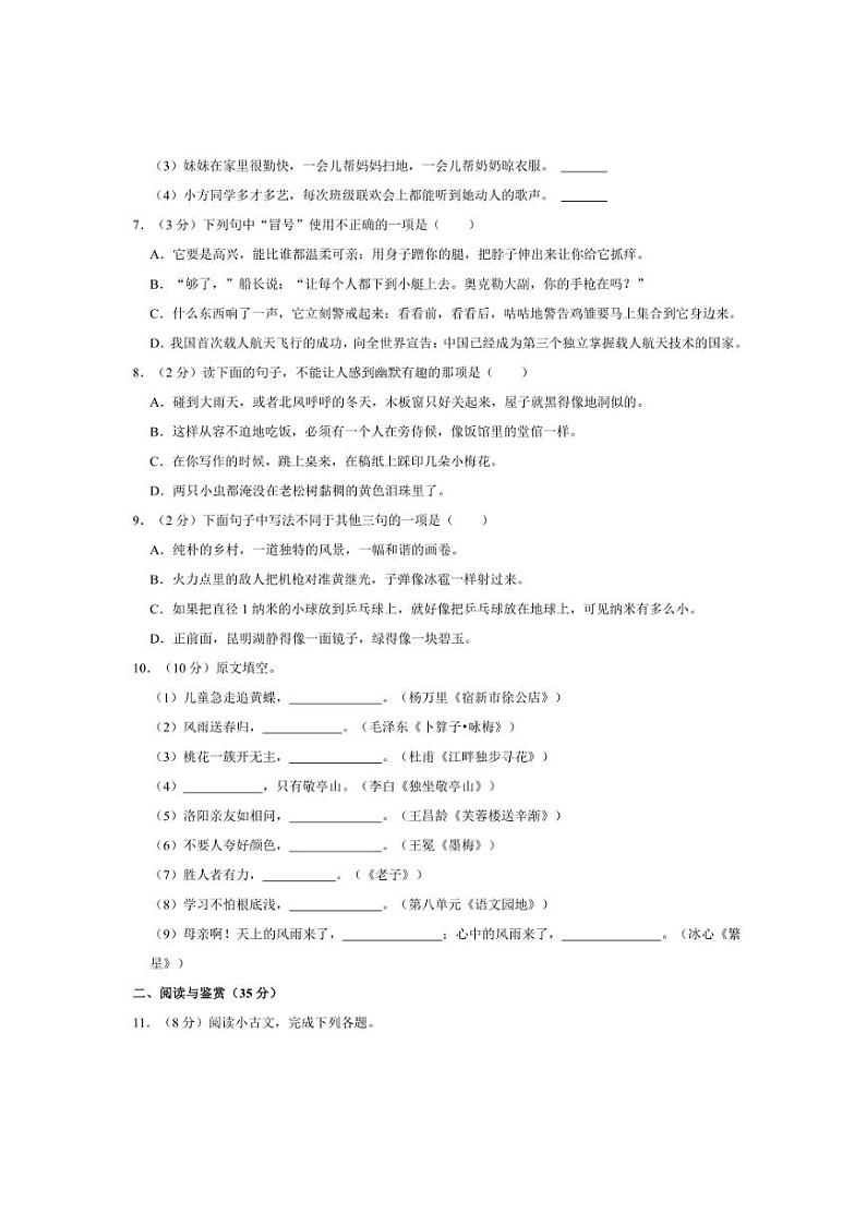 [语文][期末]江苏省苏州市吴江区2023～2024学年四年级(下)期末语文试卷(有解析)02
