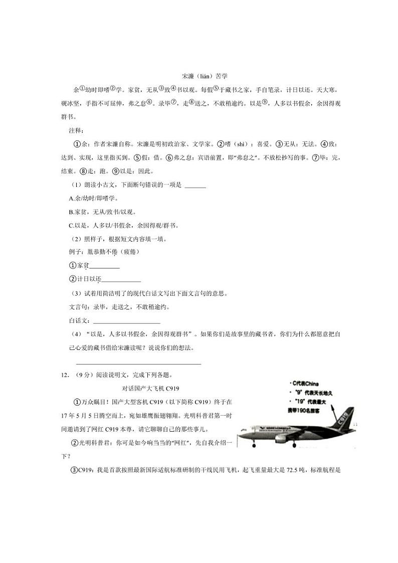 [语文][期末]江苏省苏州市吴江区2023～2024学年四年级(下)期末语文试卷(有解析)03