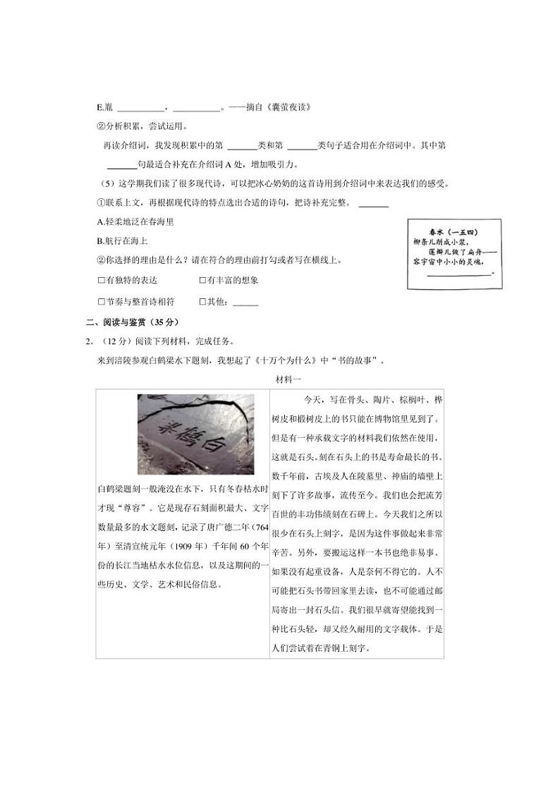 [语文][期末]重庆市渝中区2023～2024学年四年级(下)期末语文试卷(有解析)第2页
