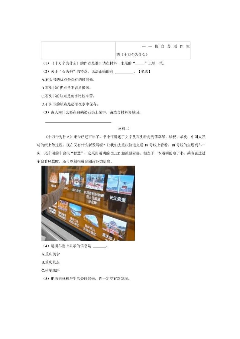 [语文][期末]重庆市渝中区2023～2024学年四年级(下)期末语文试卷(有解析)第3页