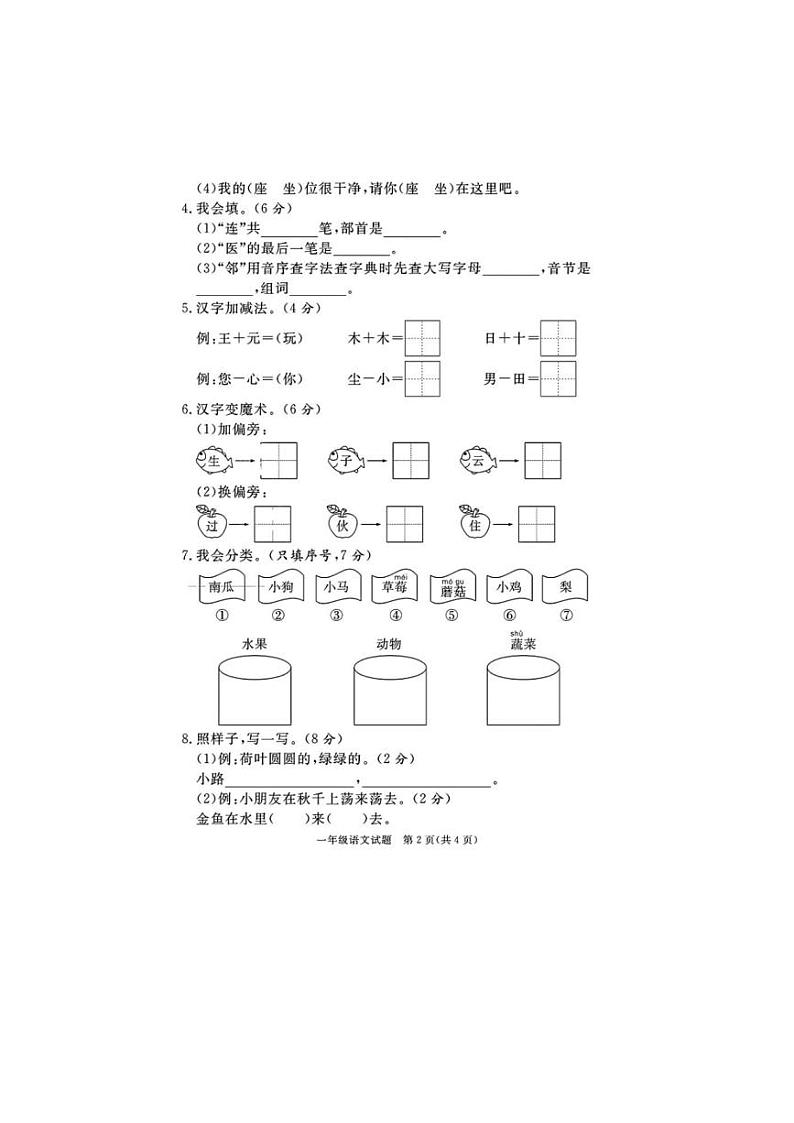 [语文][期末]山东省德州市夏津县2021～2022学年一年级语文第二学期期末试题(无答案)02