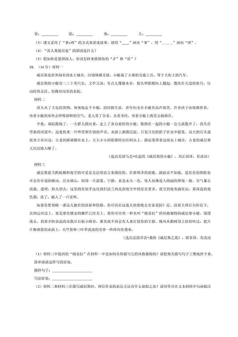 [语文][期末]河北省沧州市沧县2023～2024学年五年级下学期期末语文试卷(有解析)第3页