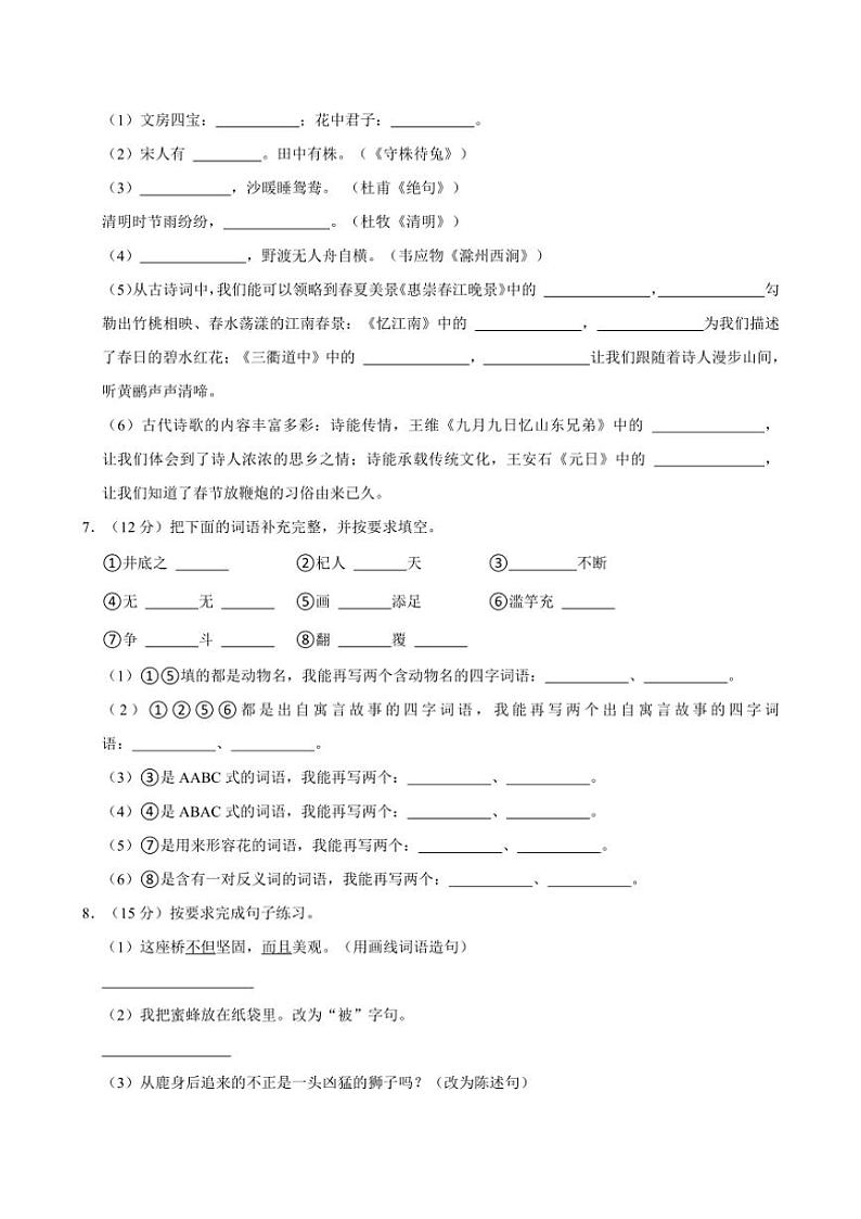 [语文][期末]河北省承德市承德县2023～2024学年语文三年级下册期末试卷(有解析)第2页