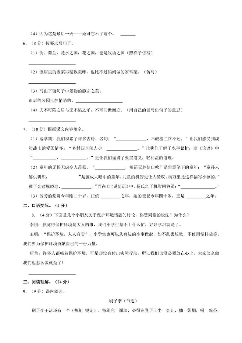 [语文][期末]河南省南阳市方城县袁店回族乡2023～2024学年五年级下册期末语文试卷(有解析)02