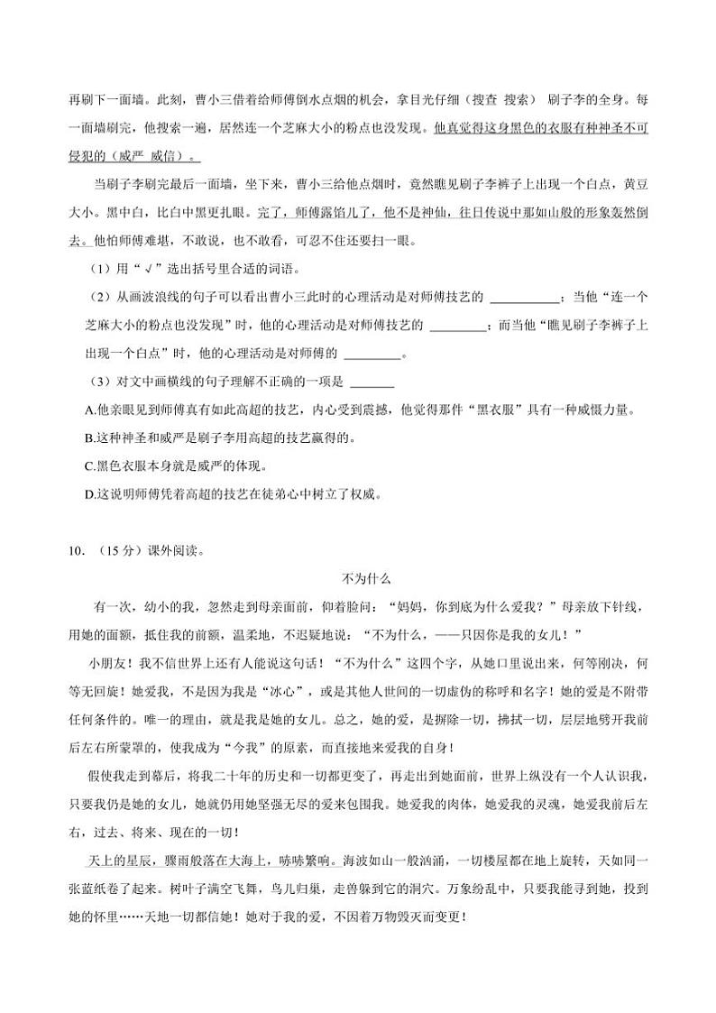 [语文][期末]河南省南阳市方城县袁店回族乡2023～2024学年五年级下册期末语文试卷(有解析)03
