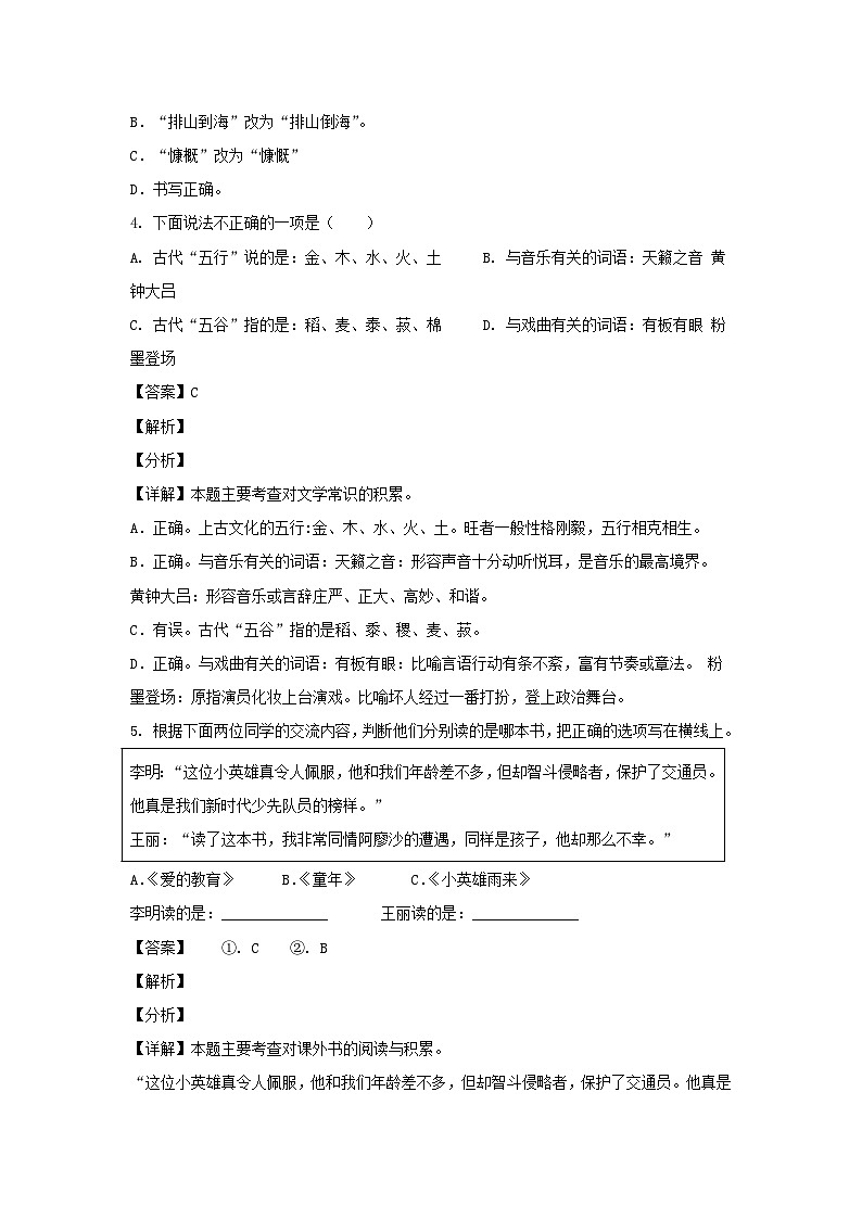 2021-2022年北京市丰台区六年级上册语文期末语文试卷及答案(部编版)02