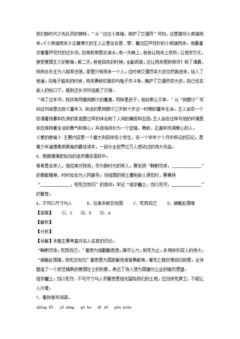 2021-2022年北京市丰台区六年级上册语文期末语文试卷及答案(部编版)03