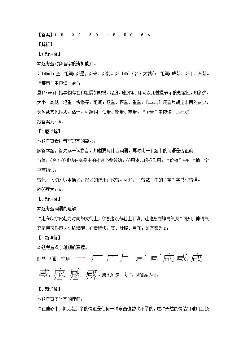 2021-2022年北京市海淀区六年级上册期末语文试卷及答案(部编版)02