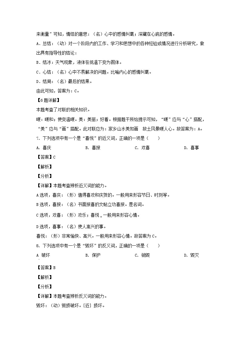 2021-2022年北京市海淀区六年级上册期末语文试卷及答案(部编版)03