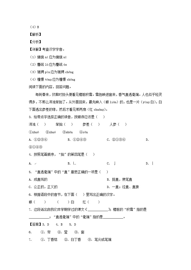 2021-2022年北京市怀柔区六年级上册期末语文试卷及答案(部编版)02