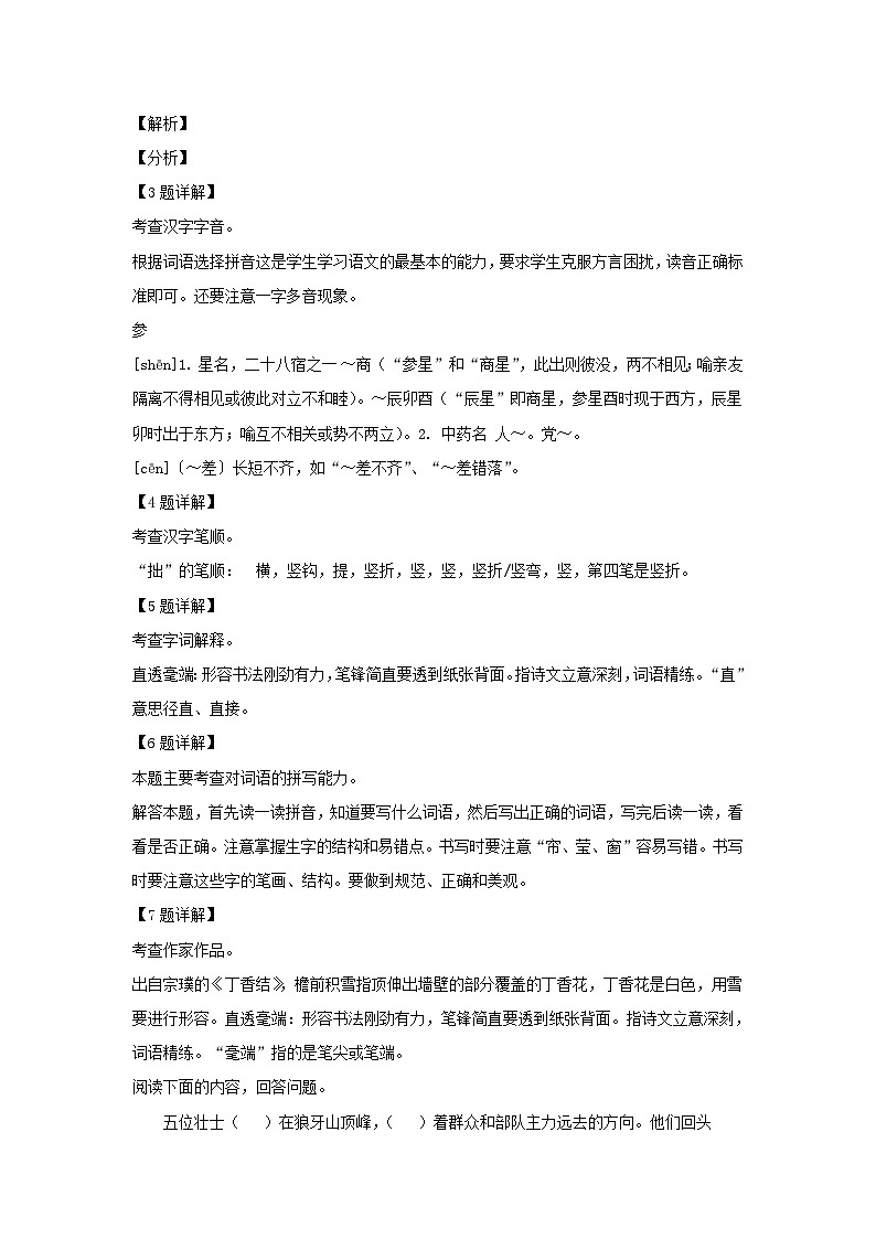 2021-2022年北京市怀柔区六年级上册期末语文试卷及答案(部编版)03